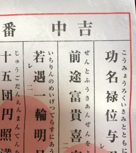 2018年・中吉